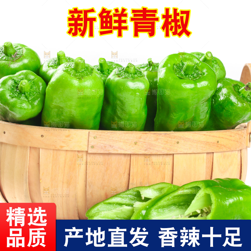 篮子里装着菜椒