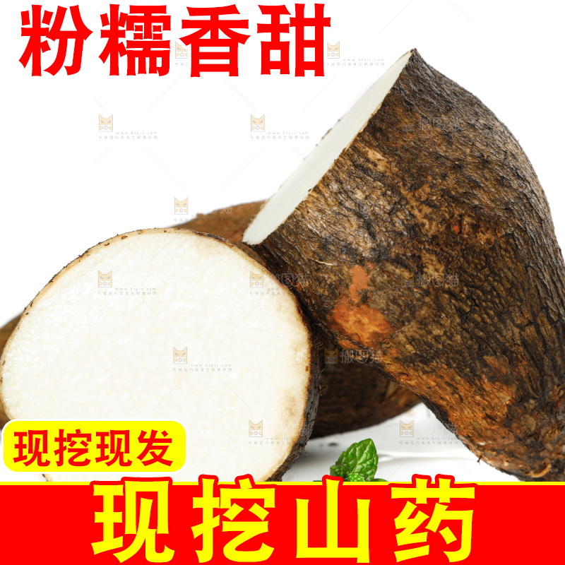 白底上放着云南糯米山药