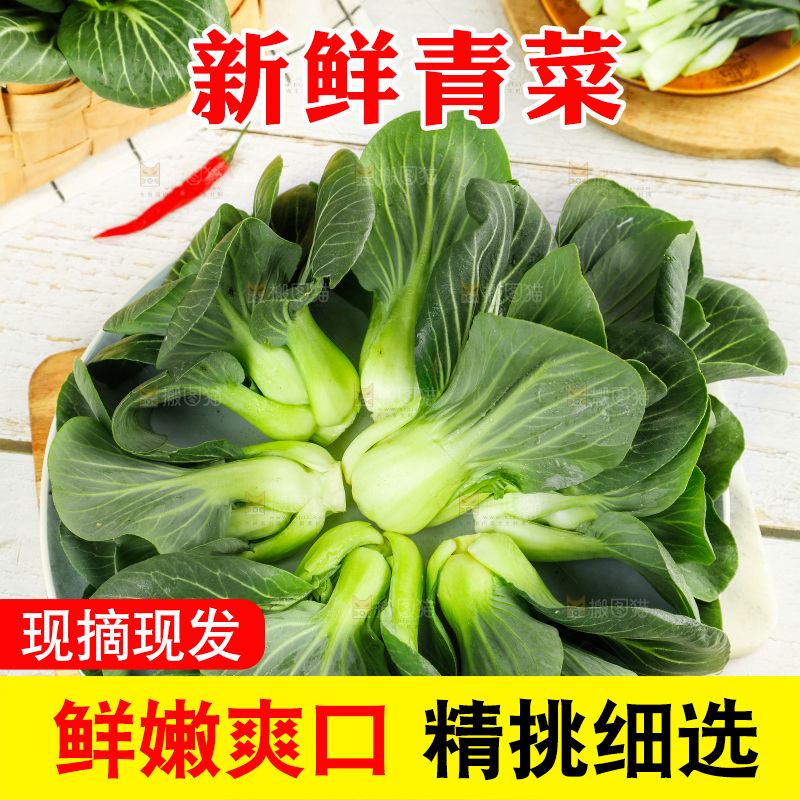 木板上摆放着农家青菜