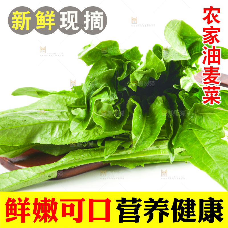 木板上放着油麦菜