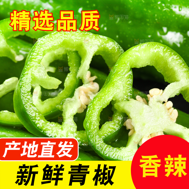 黑石板上放着青椒