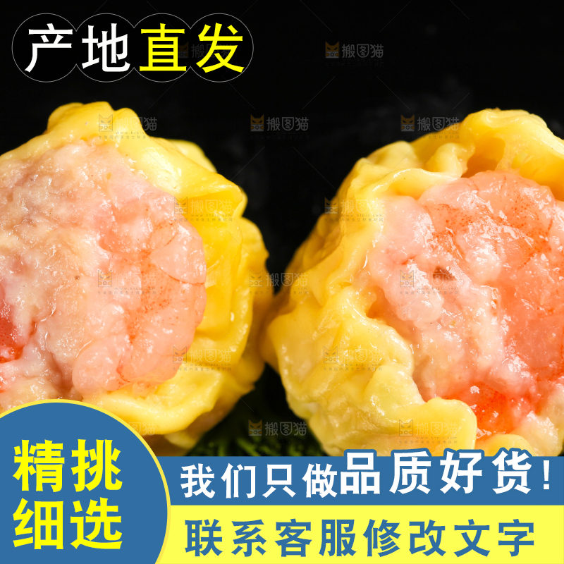 黑石板上的广式鲜肉烧麦