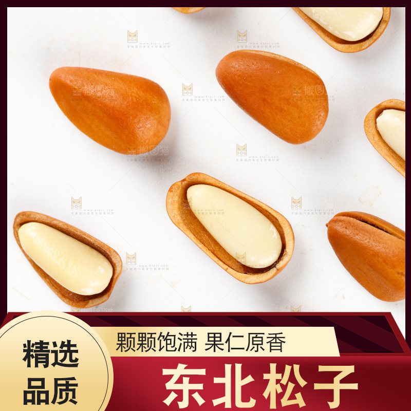白底上放着巴西松子