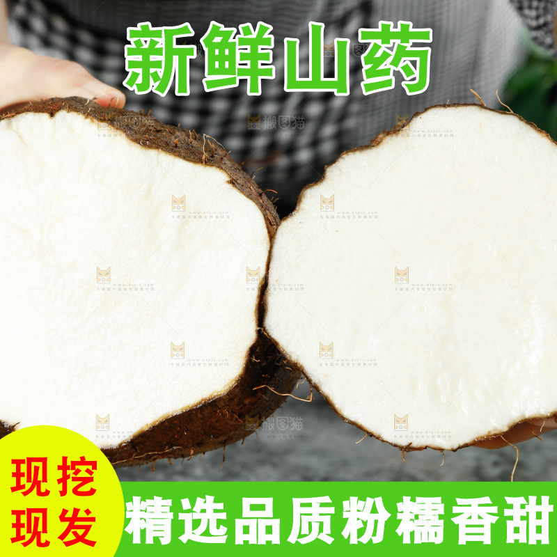 手里拿着糯米秤砣山药