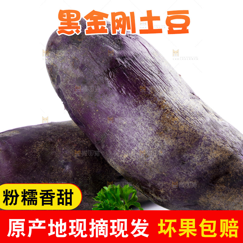 白底上放着黑紫马铃薯