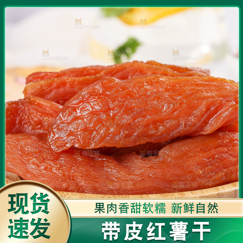 盘子装着红薯干
