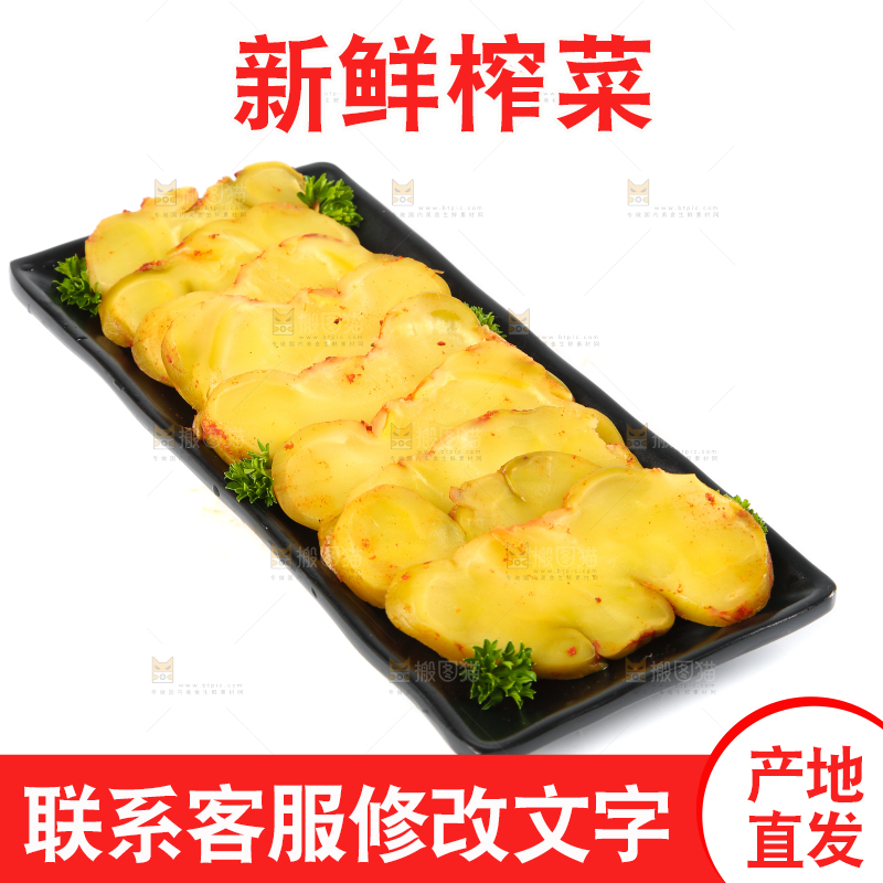 白底上放着榨菜头