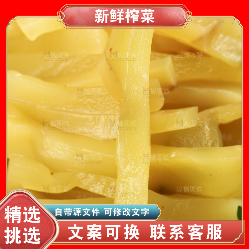 盘子里的手工腌制榨菜