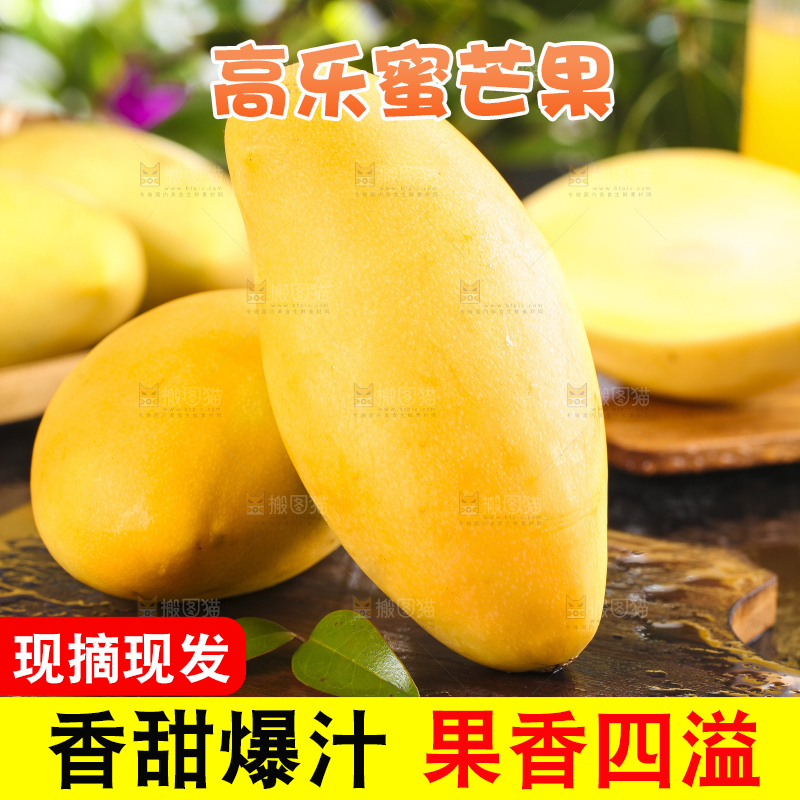 木底上的高乐蜜芒果