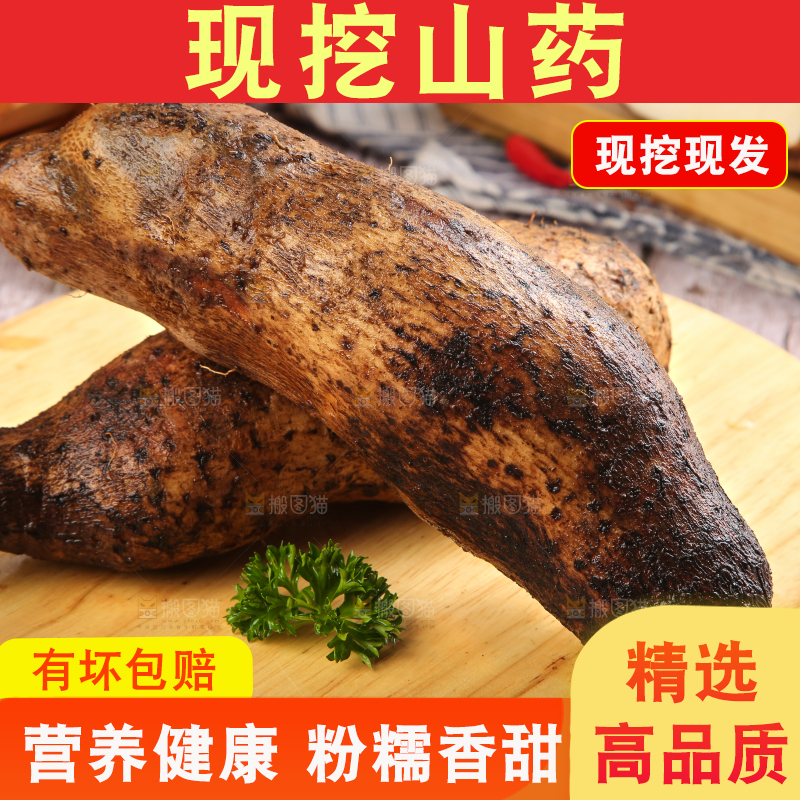 木板上放着新鲜山药