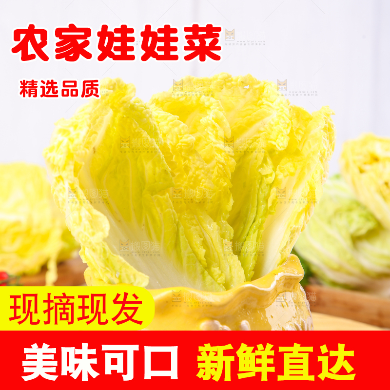 木板上放着高山娃娃菜
