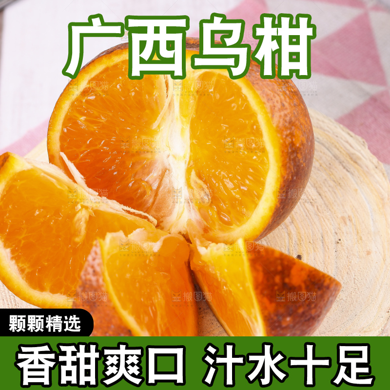 板子上摆放着广西乌柑