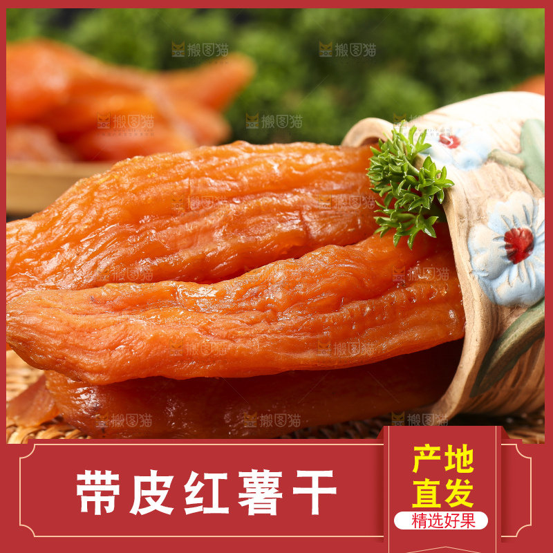 竹底上的地瓜干