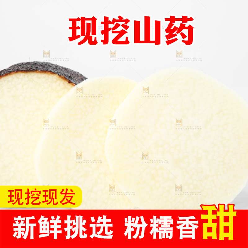白底上的糯米金秤砣山药