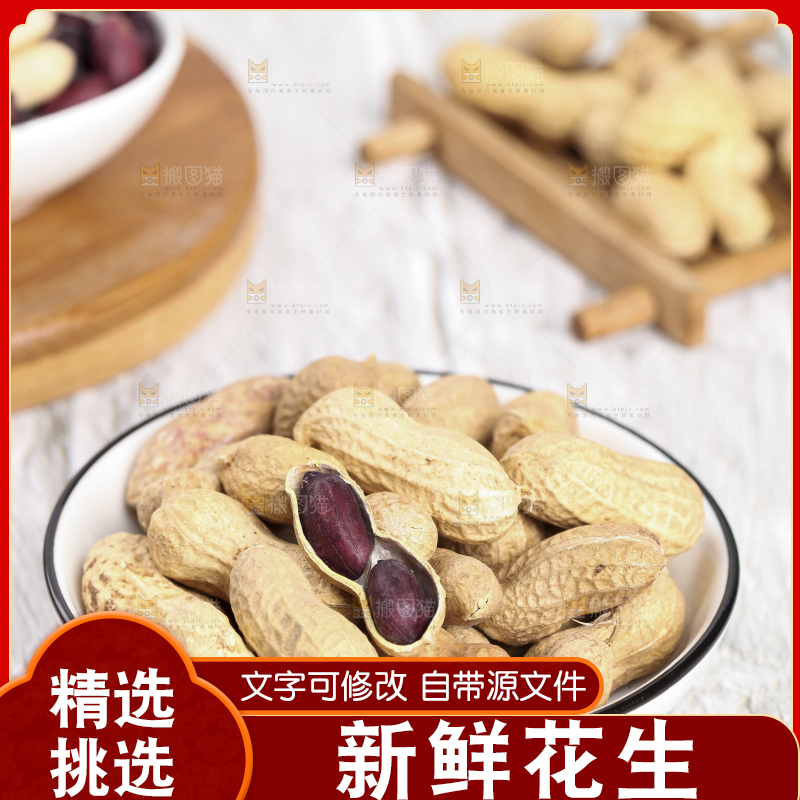 盘子里装着新鲜花生