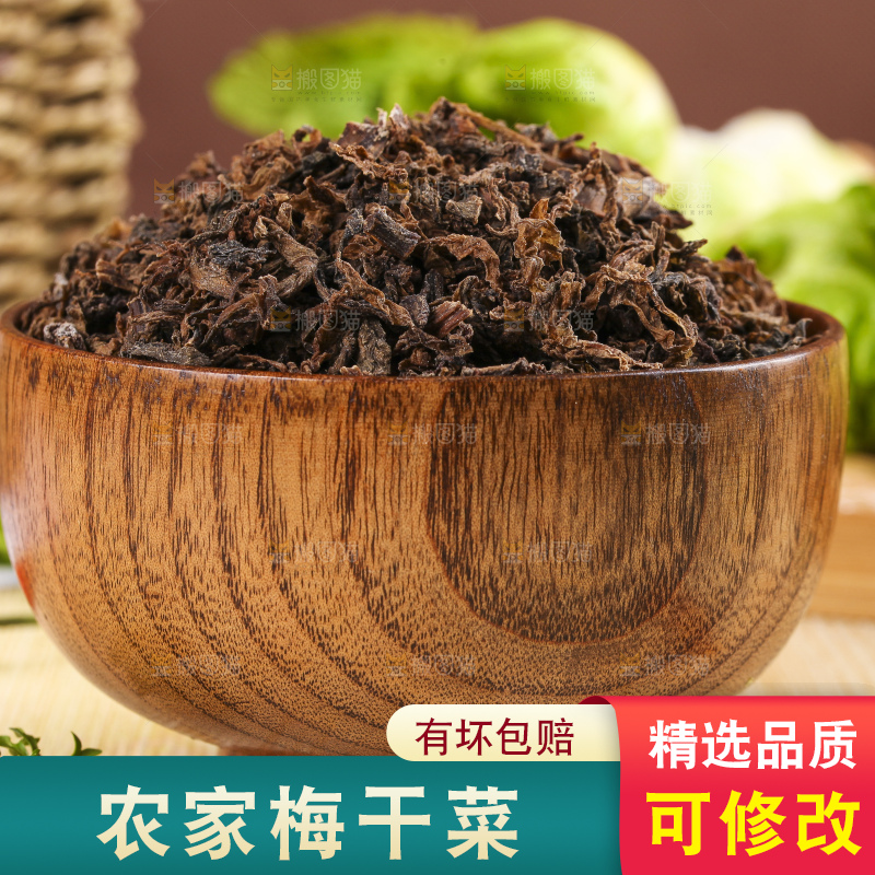 木板上放着绍兴梅干菜