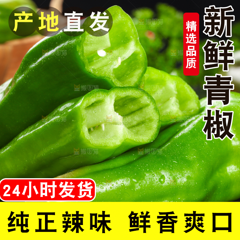 黑石板上放着青椒