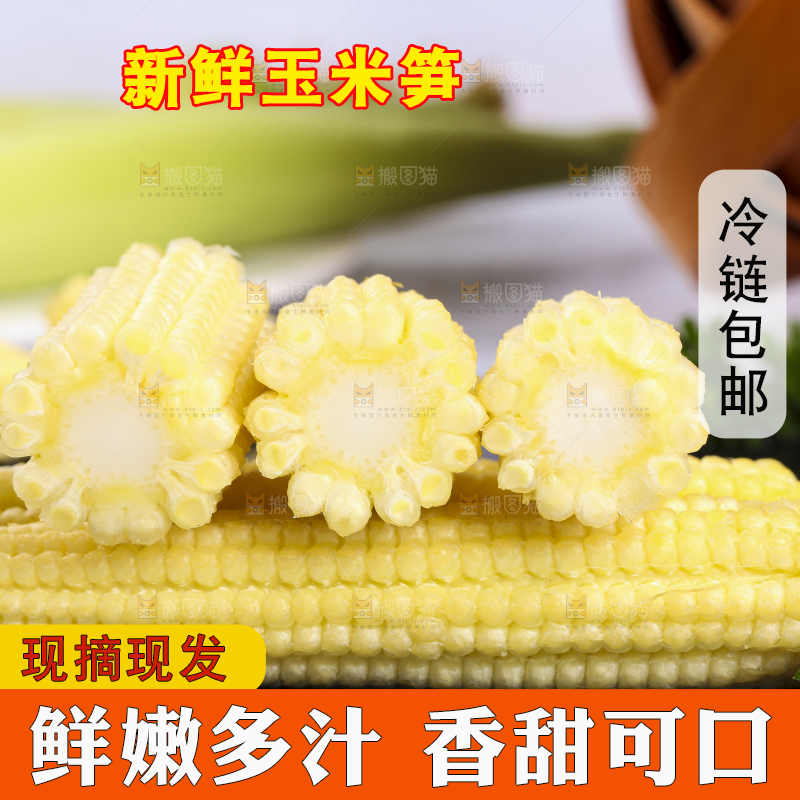 石板上放着玉米笋