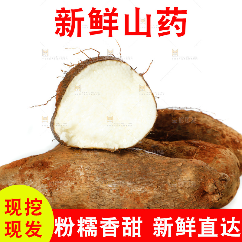 白底上放着云南糯米山药