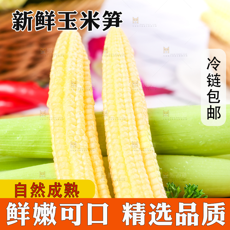 木板上放着玉米笋