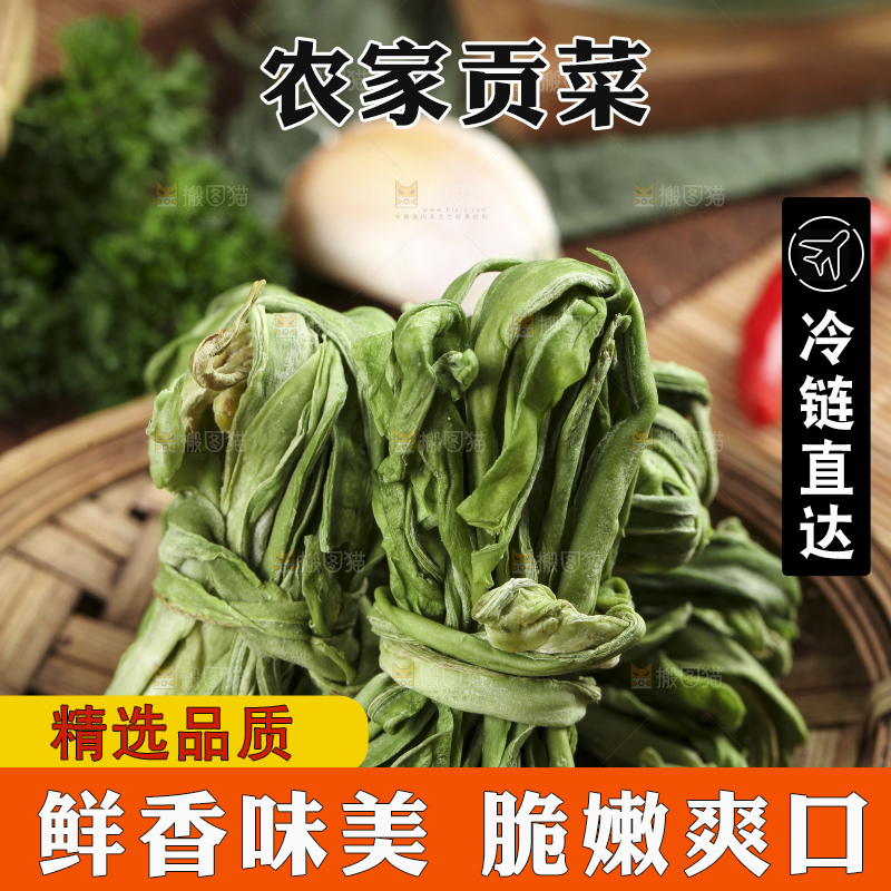 盘子里放着无叶贡菜