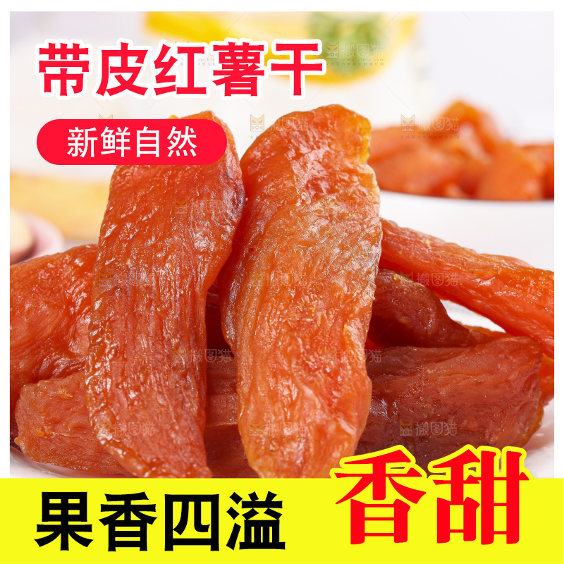 盘子装着红薯干