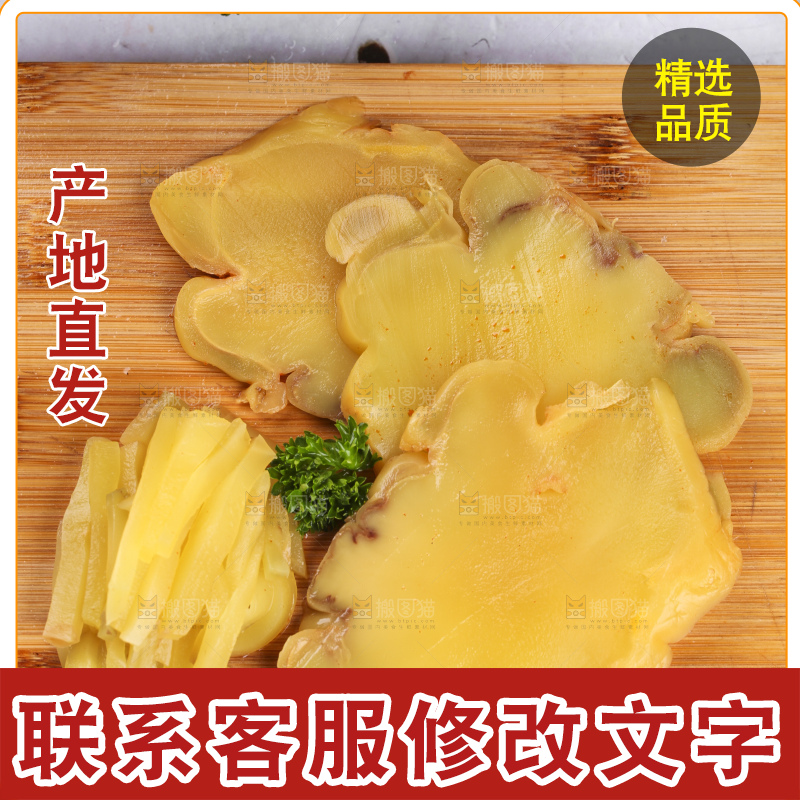 木板上放着涪陵榨菜片