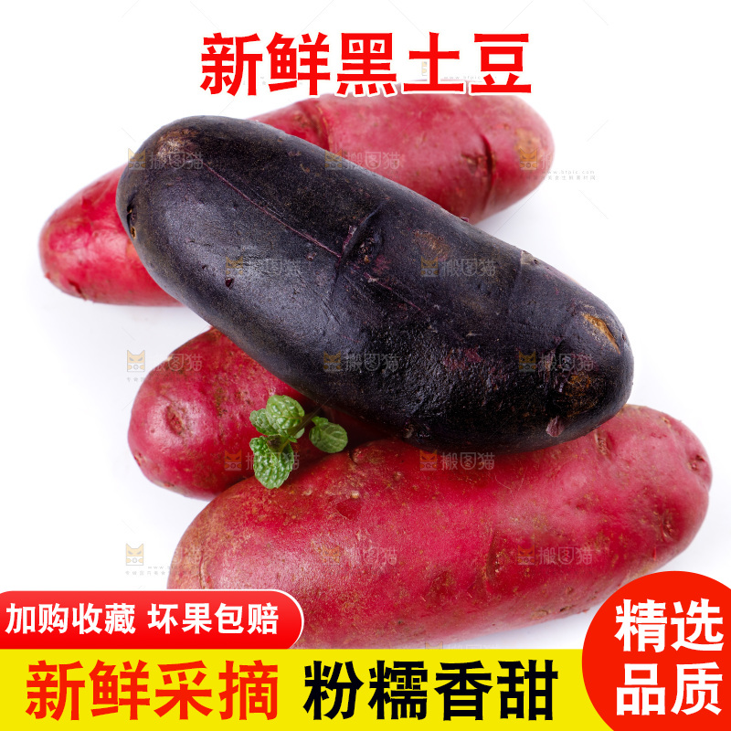 白底上放着红土豆和黑土豆