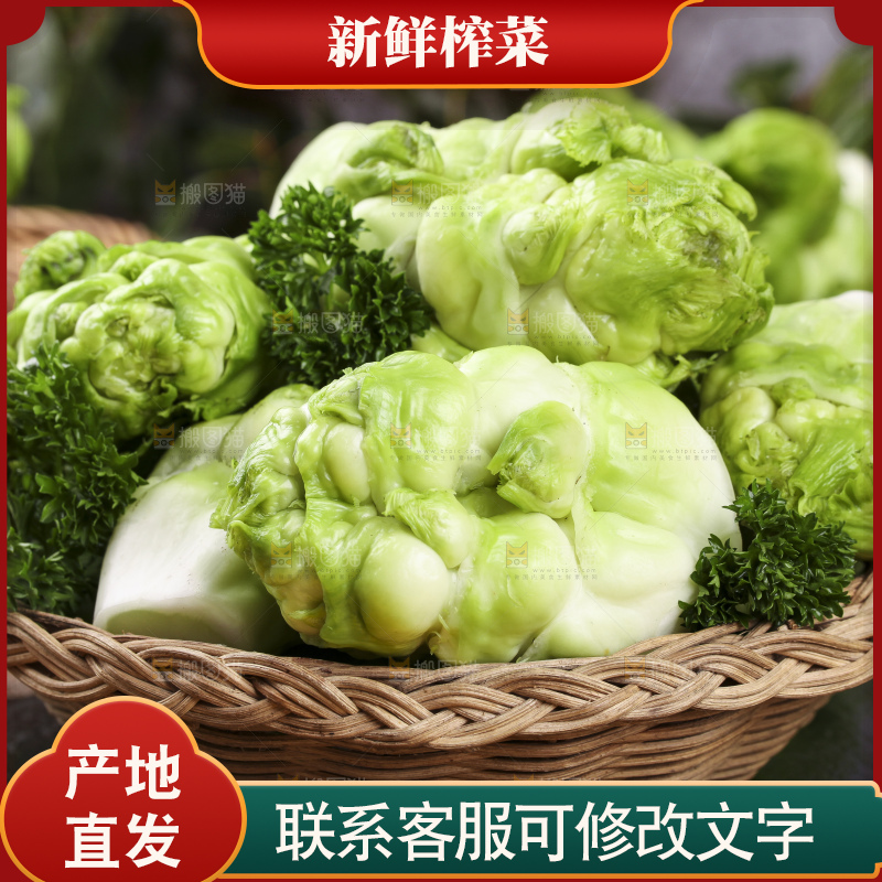 篮子里的光头菜