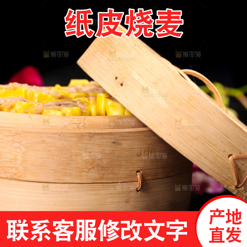蒸笼里的糯米猪肉烧麦