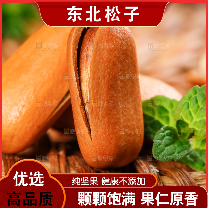 深底上摆放着松子
