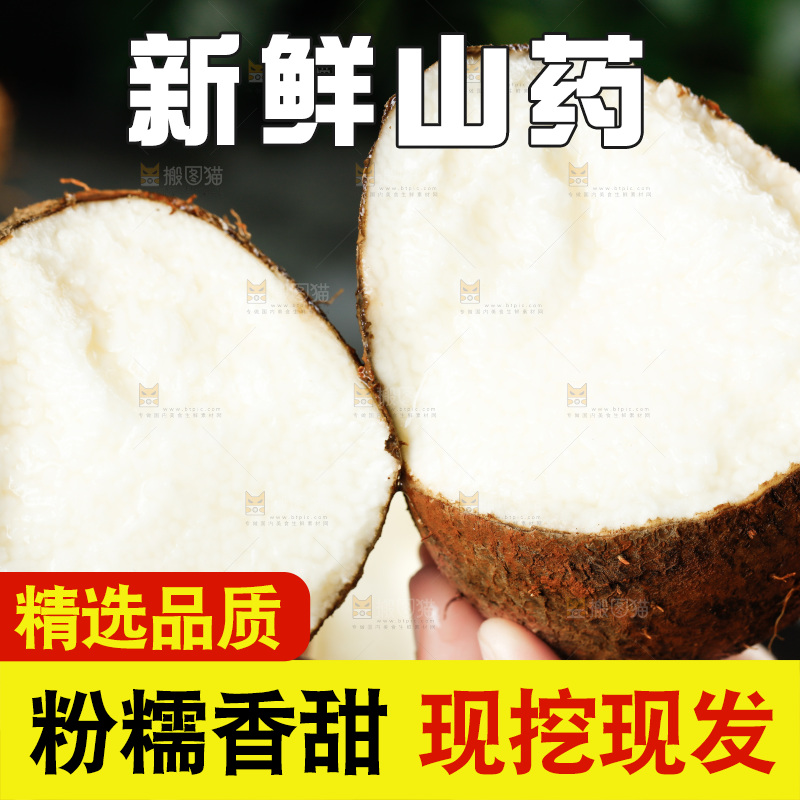 手里拿着糯米秤砣山药