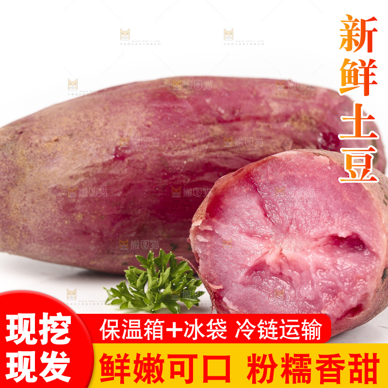 白底上放着紫心土豆