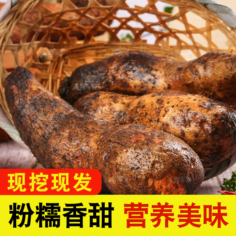 篮子里的糯米山药