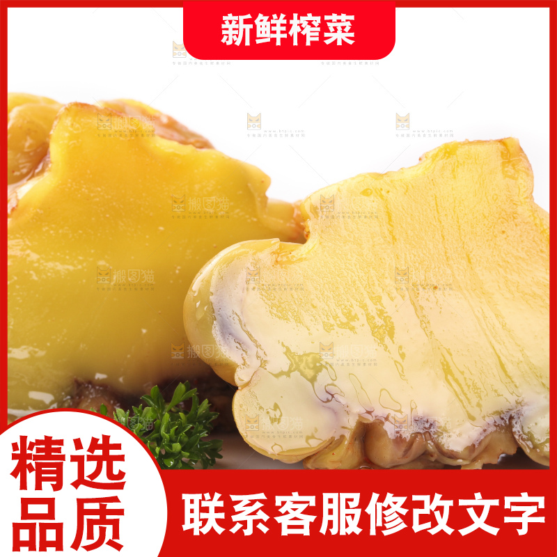 白底上的榨菜头