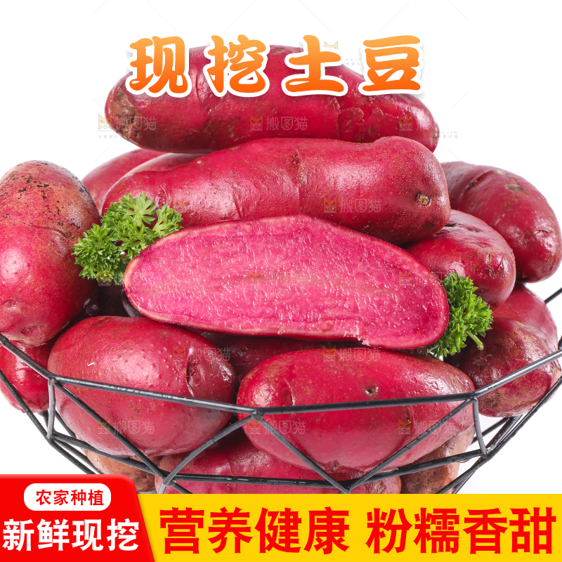 篮子里的红心土豆