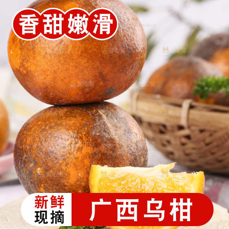板子上摆放着广西乌柑