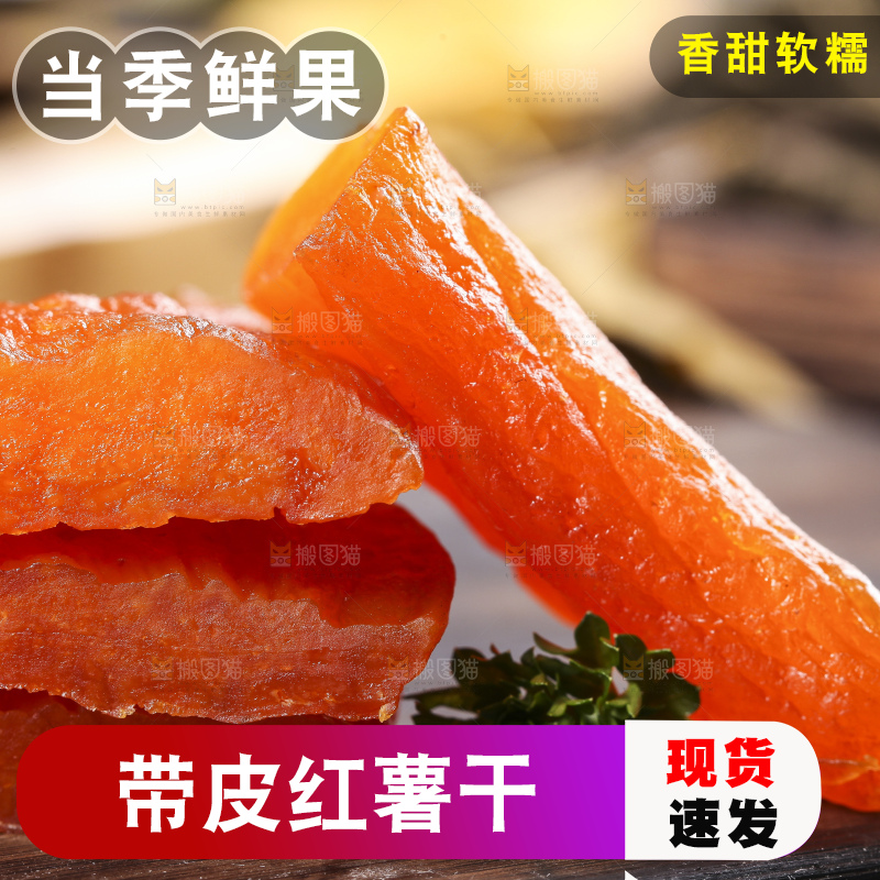 木板上的香薯干
