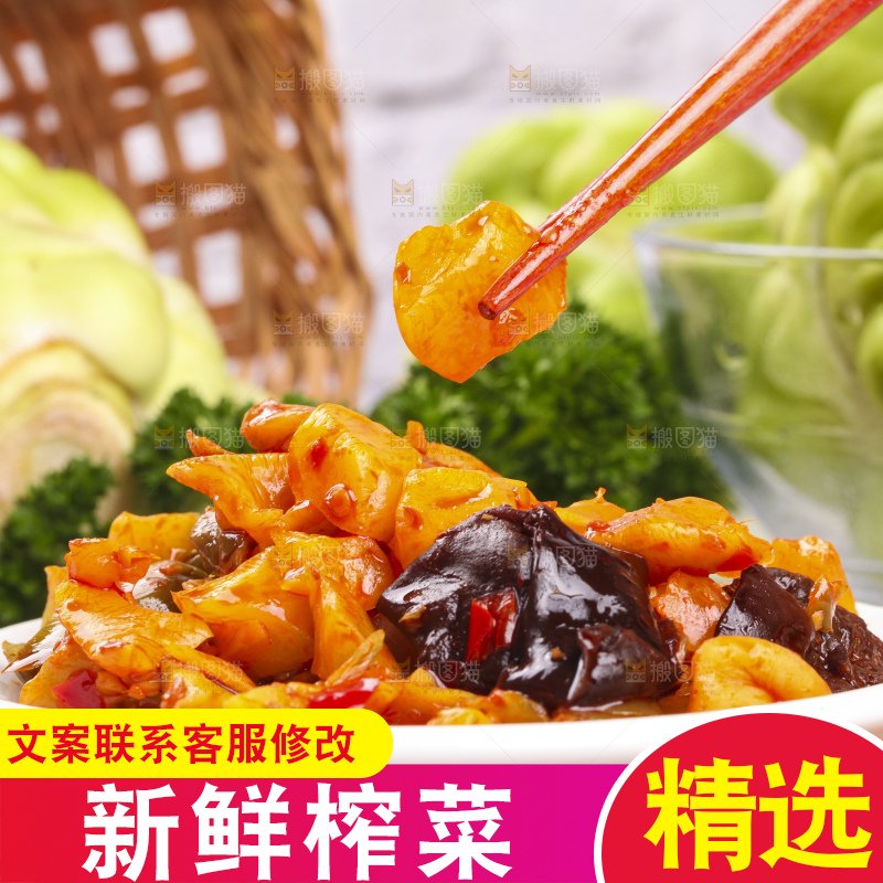 筷子上夹着腌制榨菜