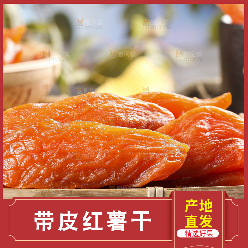 木板上的香薯干