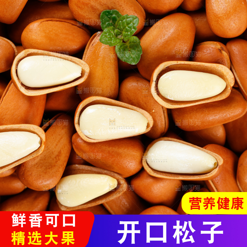 盘子里装着松子