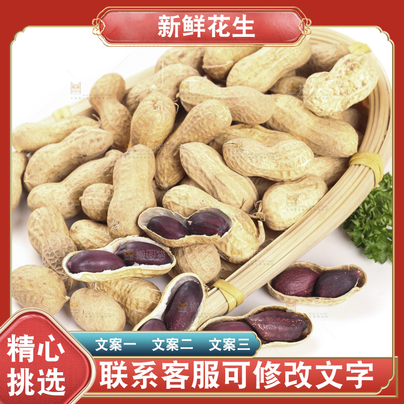 白底上放着红皮花生