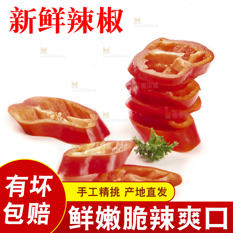 白底上的红甜椒