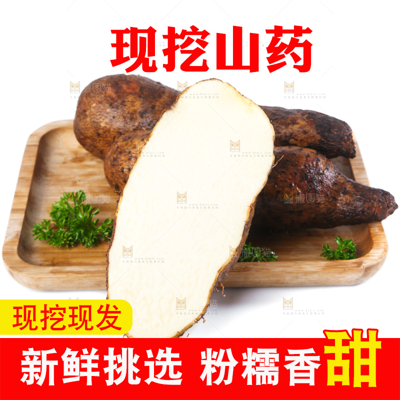 木板上放着新鲜山药