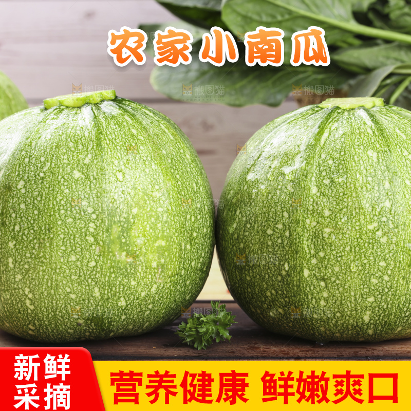 木板上摆放着四川嫩南瓜