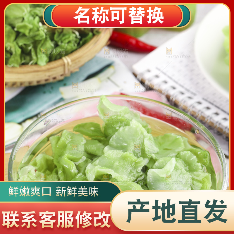 碗里泡着莴苣干
