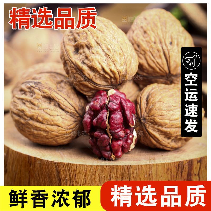木板上放着红皮核桃