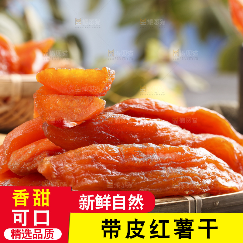 木板上的香薯干
