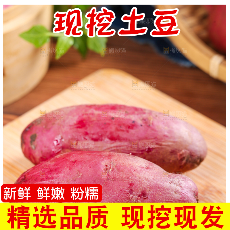 木板上摆放着花青素红土豆