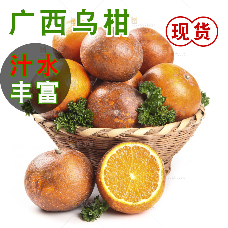 篮子里的广西乌柑